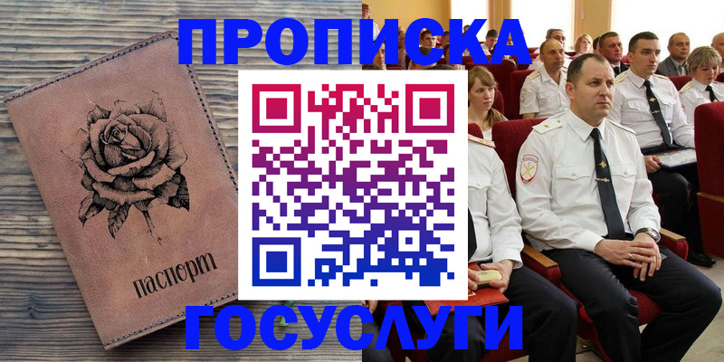 купить прописку в Тюкалинске