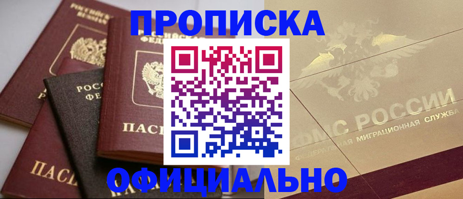 временная регистрация для всех в Тюкалинске
